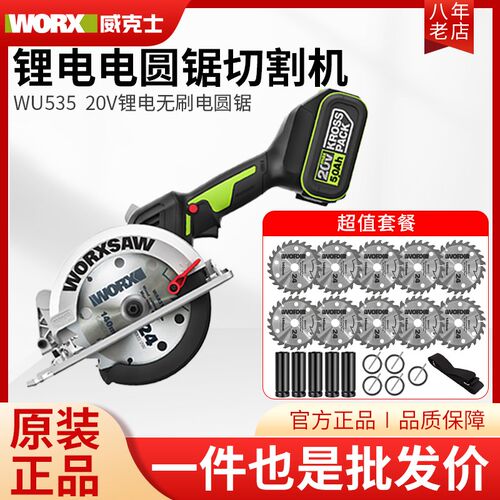 威克士WU535WU533无刷充电式木工手提锂电电圆锯切割机电动工具