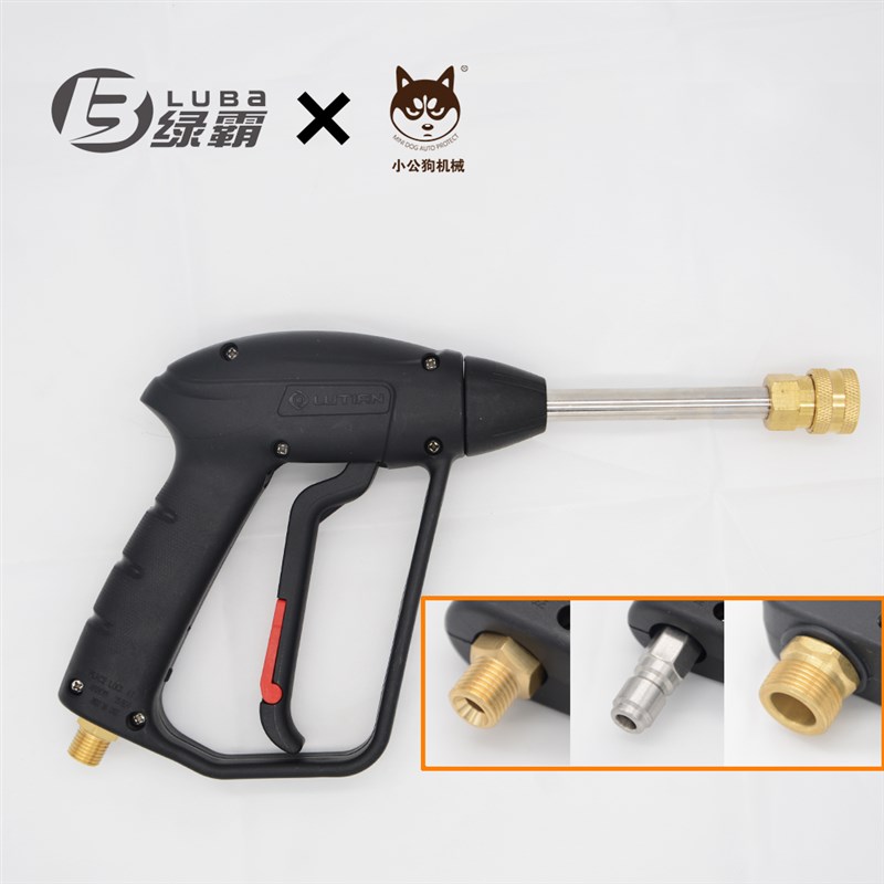原装绿田绿霸LT-17MB 16MA洗车机水枪19MB清洗机高压枪头长短枪