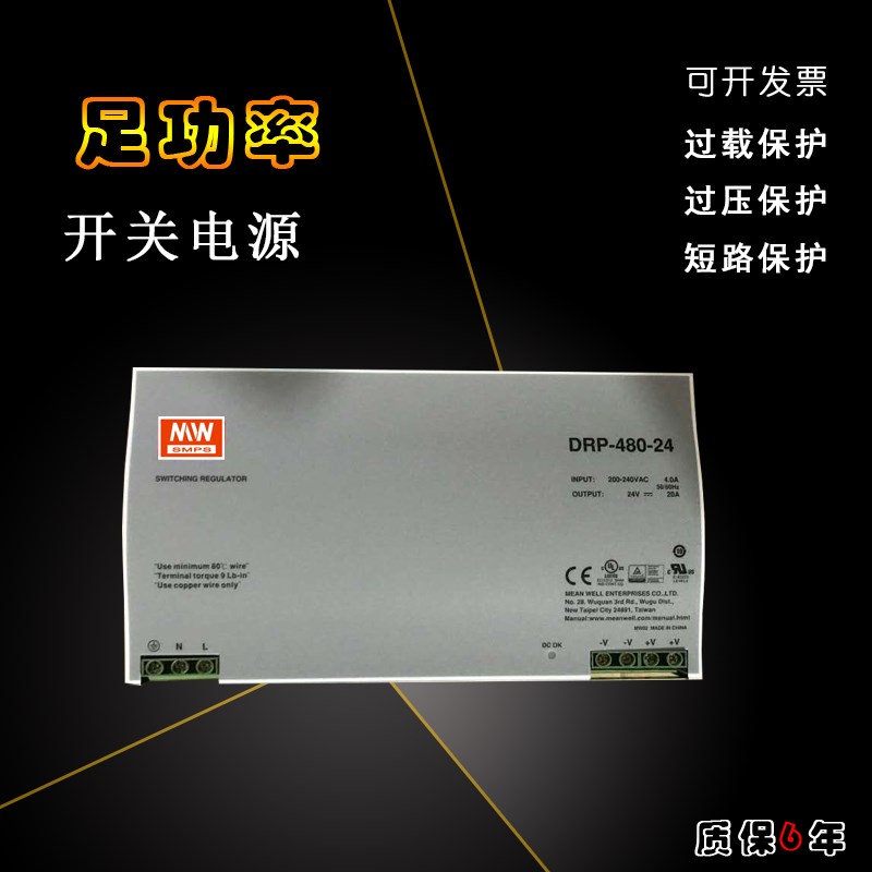 DRP-480明纬24/48V直流10A/20A导轨480W开关电源