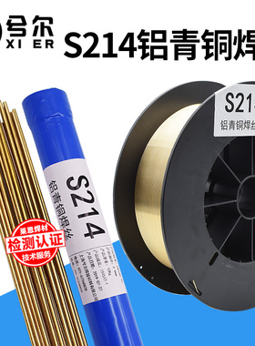 S214铝青铜焊丝HS214 SCu6100A Cu6100A ERCuAl-A1 CuAl7 CuAl8