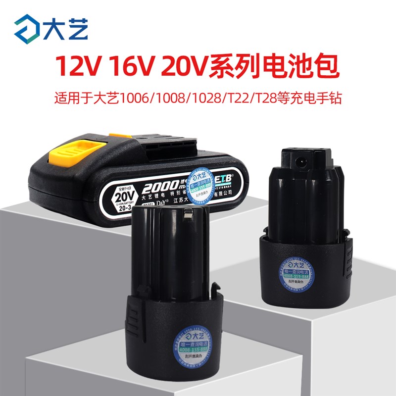大艺充电手钻充电器12V16V20V手电钻原装电池1006座充1028充电器
