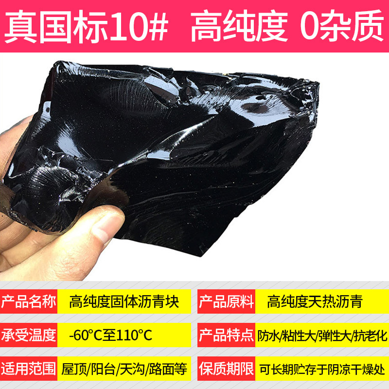 沥青油膏填缝道路面防水修补沥青块屋顶漏水固体10号柏油沥青胶泥