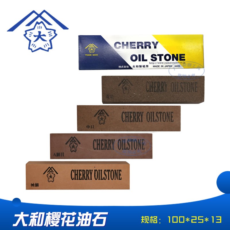 CHERRY OILSTONE日本大和樱花镜面抛光油石115*38*16 100*25*13