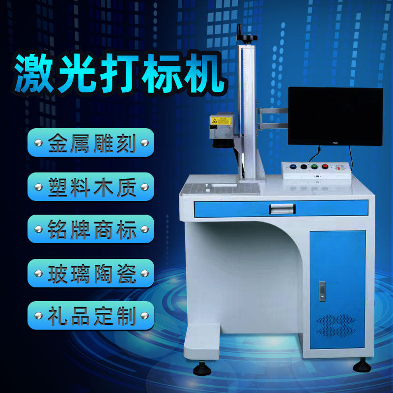 激光打标机光纤金属激光雕刻机紫外刻字机五金木质铭牌不锈钢打码
