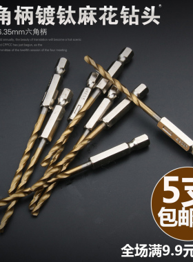 六角柄麻花钻头 镀钛13PC风批组套 高速钢电动螺丝刀钻头 包邮