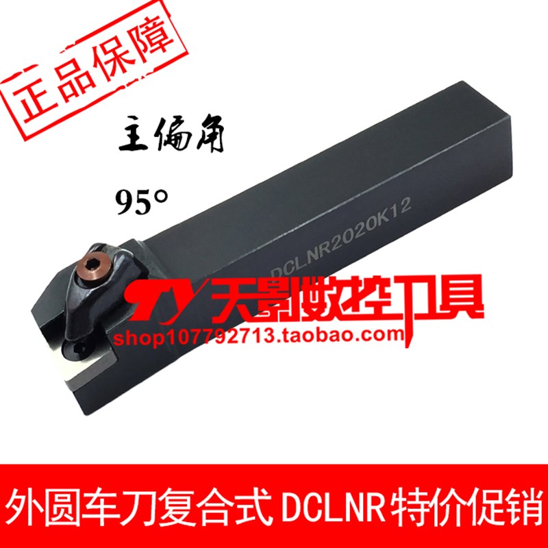 数控外圆车刀95度DCLNR DCLNL 1616H12/2020K12/2525M12/3232P12