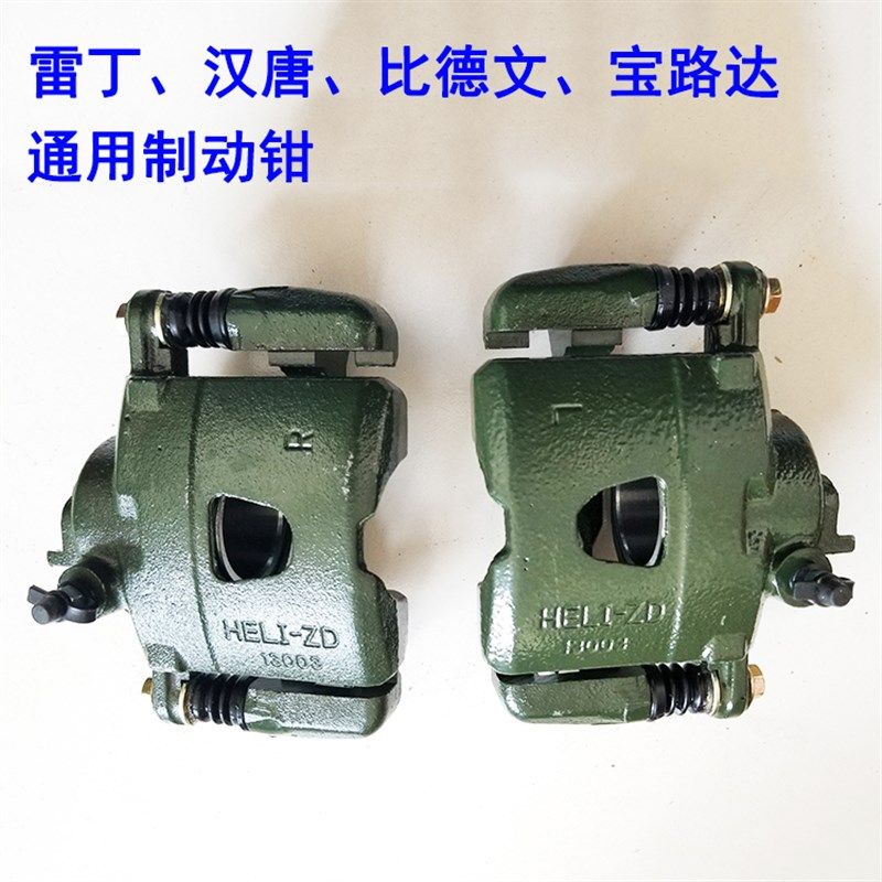 雷丁电动汽车轿车制动钳比德文汉唐宝路达碟刹前刹车分泵制动卡钳