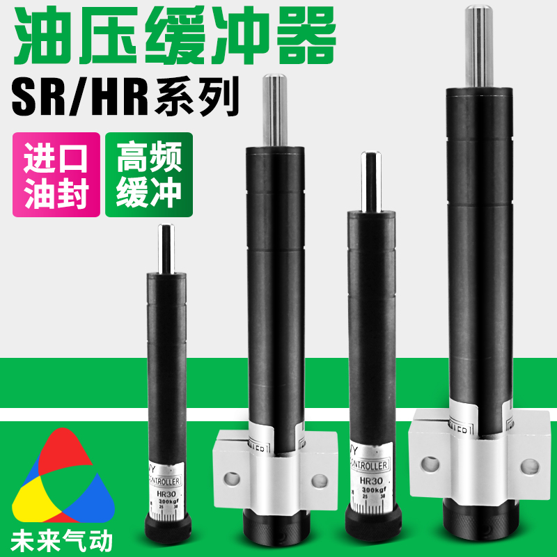 气动可调油压液压稳速器防撞击阻尼缓冲器SR/HR15HR30HR60HR80100