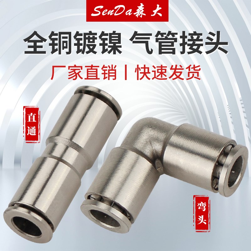 全铜快插接头PU直通变径PG弯头对接PV气动软管快速耐高压气管快接