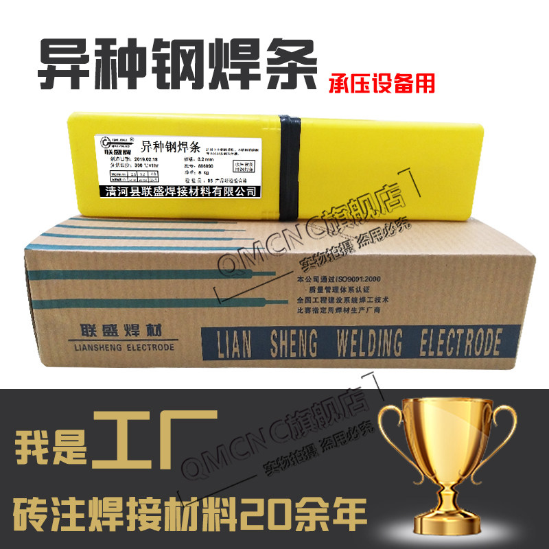 异种钢焊条焊丝不锈钢和铁焊接碳钢Q235/345普通电焊机2.5/3.2mm