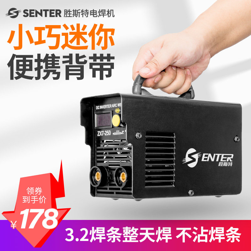 胜斯特220v家用小型全铜便携式工业级315手工焊250迷你电焊机