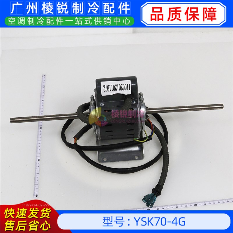 YSK70-4G全新美的空调用室内风机马达单相异步电机YKSS-70-4-14