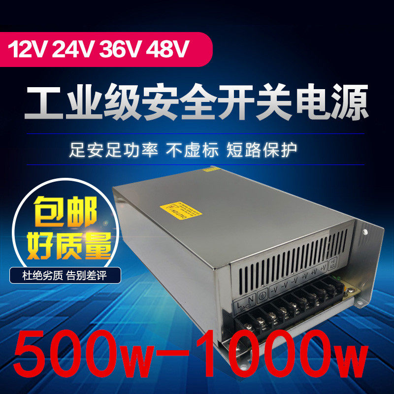 大功率开关电源12v40a 500w600w1000w36v48v直流电机雕刻机24v20a