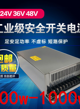 大功率开关电源12v40a 500w600w1000w36v48v直流电机雕刻机24v20a
