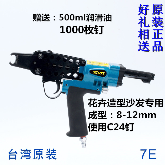 台湾扎笼枪原装进口气动C型钉枪斯科特SCOTT7C捆网花卉做造型沙发