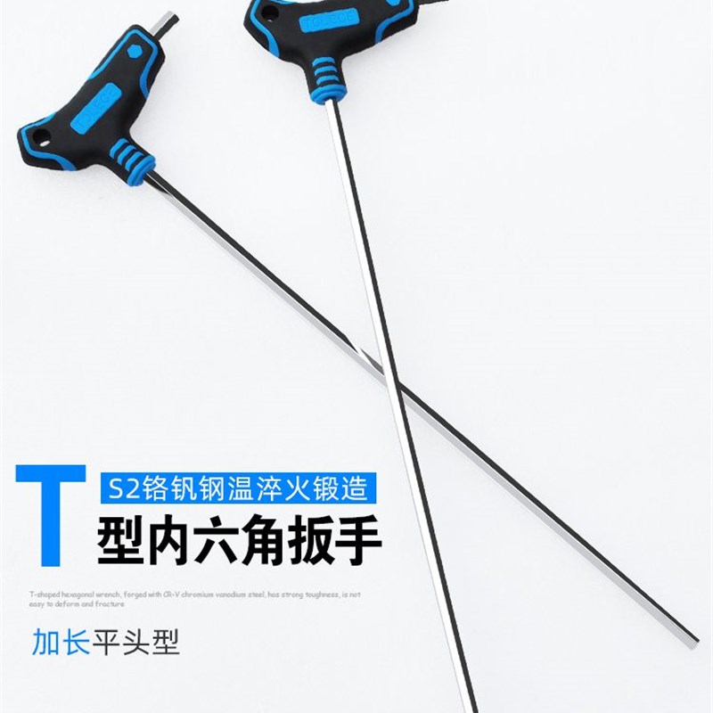 拓力士内六角扳手 加长t型拐杖内6方平头3/4/5mm特长公制螺丝工具
