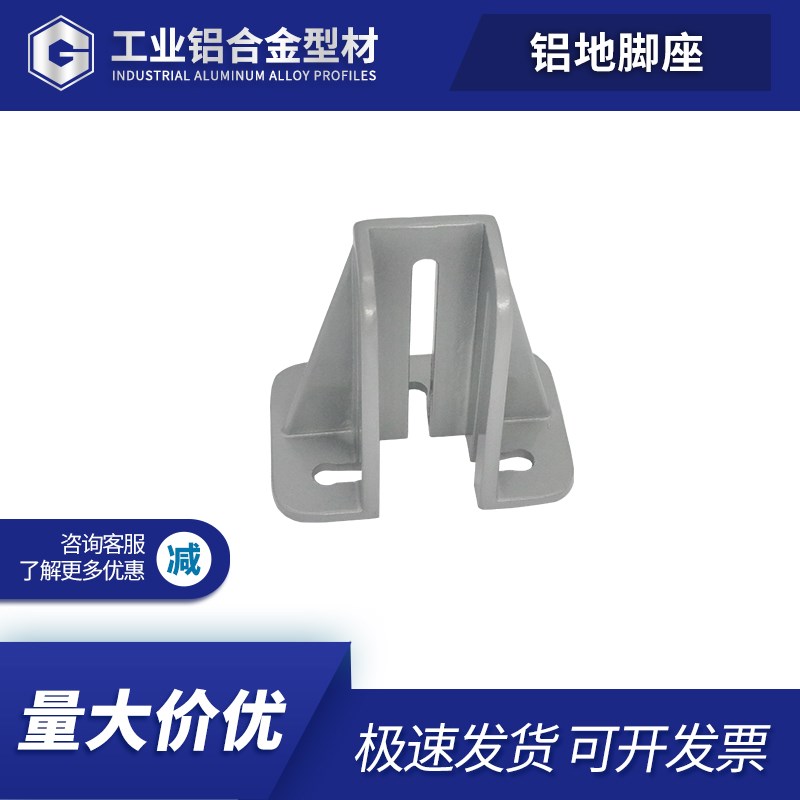 工业铝型材4040铝地脚固定座铝合金护栏地脚四方支撑地脚座配件