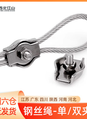 304不锈钢卡头单夹头双夹固定接头刹车线钢丝绳卡扣锁扣M2/3/4/5