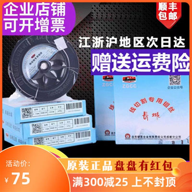 正品原装长城牌线切割钼丝0.18mm2000/2400米0.2 0.14 0.16可顺丰