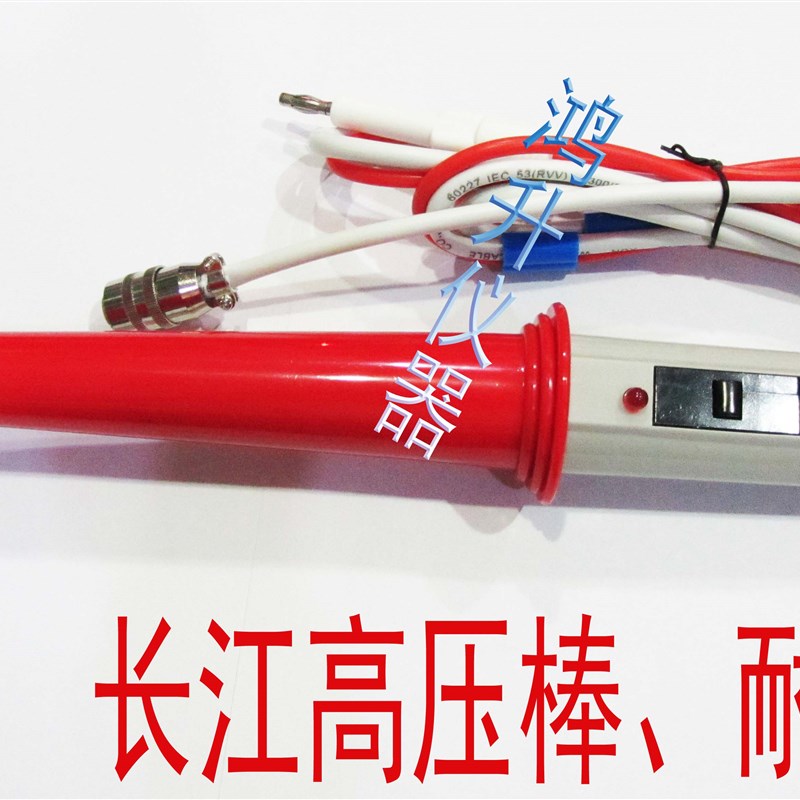 长江无线电厂耐压测试仪配件CJ2670S72S72A72S71S高压棒遥控好