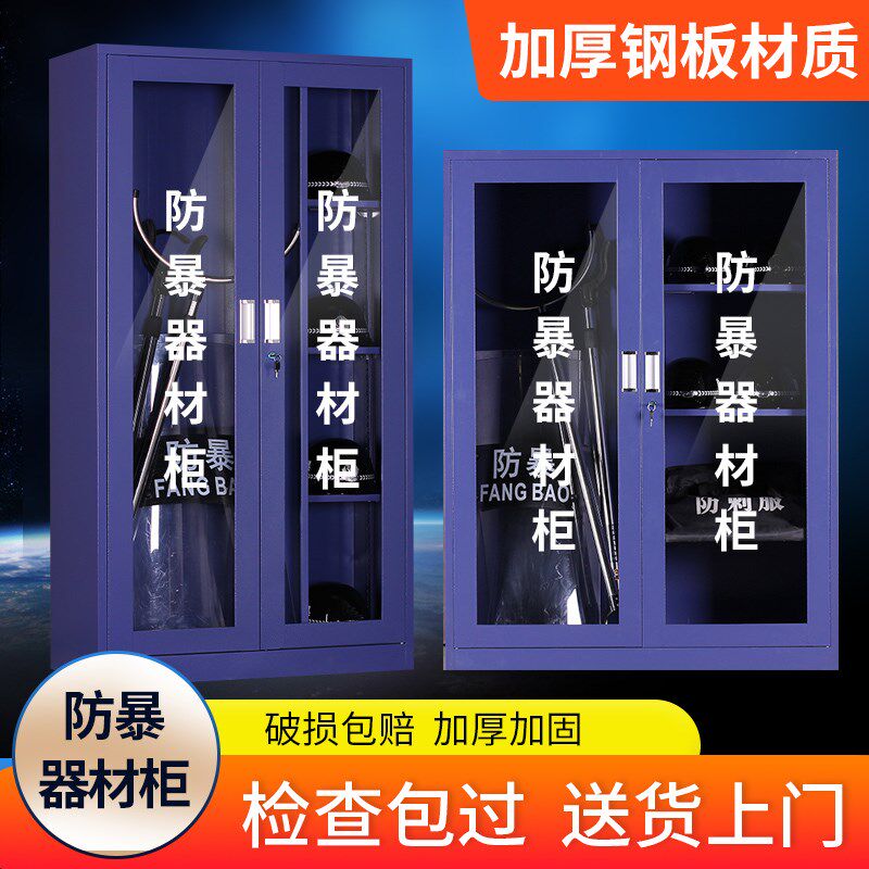 防暴器材柜学校安保八件套反恐器械装备玻璃柜防护防爆盾牌应急柜