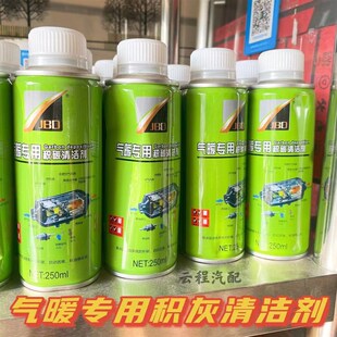 包邮柴暖积炭清洗剂驻车加热器积炭清洁剂暖气除积炭油箱积炭清理