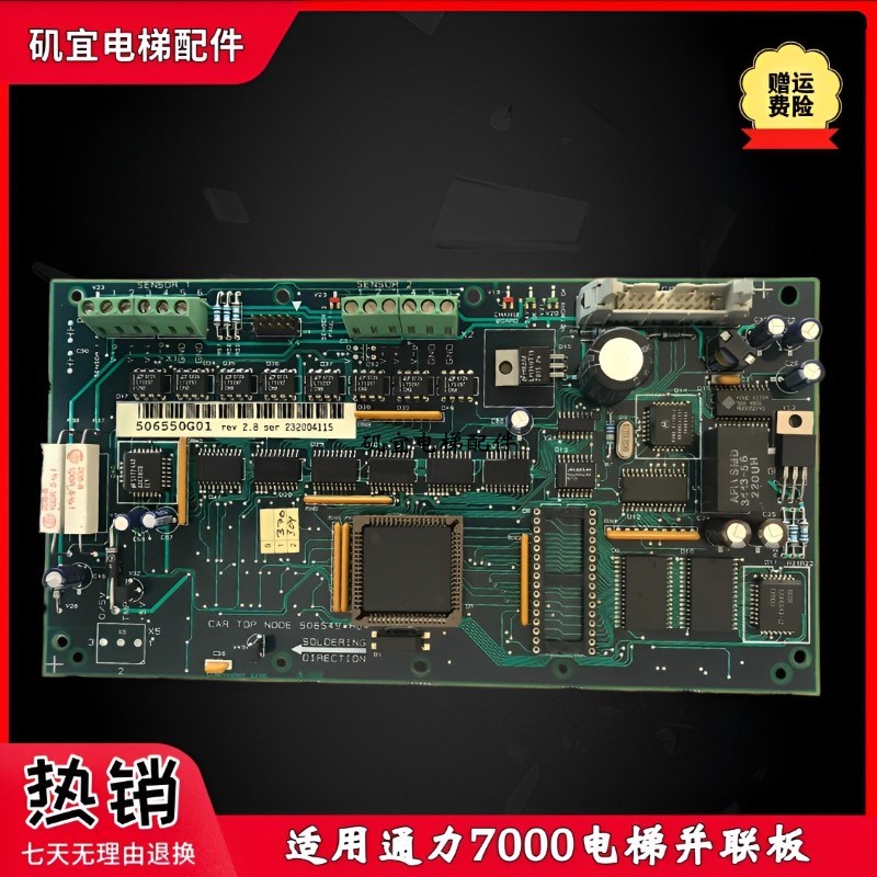 适用于通力7000电梯并联板 KM506550G01 506549H04实拍进口现货