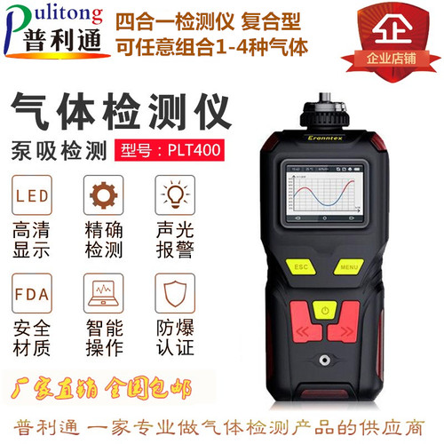 PLT400泵吸便携式四合一O2氧气浓度检测仪高精度管道气体报警仪器