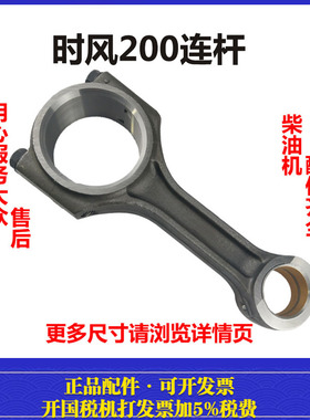 时风配件时风188发动机加粗连杆200型原装正品SF186SF40SF220