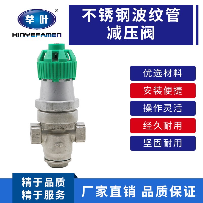 Y14H-16P 不锈钢丝口波纹管减压阀  蒸汽减压阀DN15 20 25