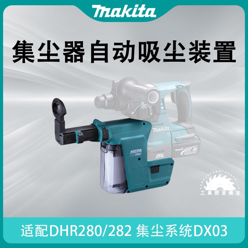 牧田DX03/DX05/DX06/DX08/DX09/DX10/DX12/DX15吸尘集尘装置系列