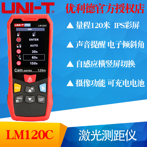 UNI-T优利德LM80C/LM120C/LM200C激光测距仪高精度彩屏摄像电子尺