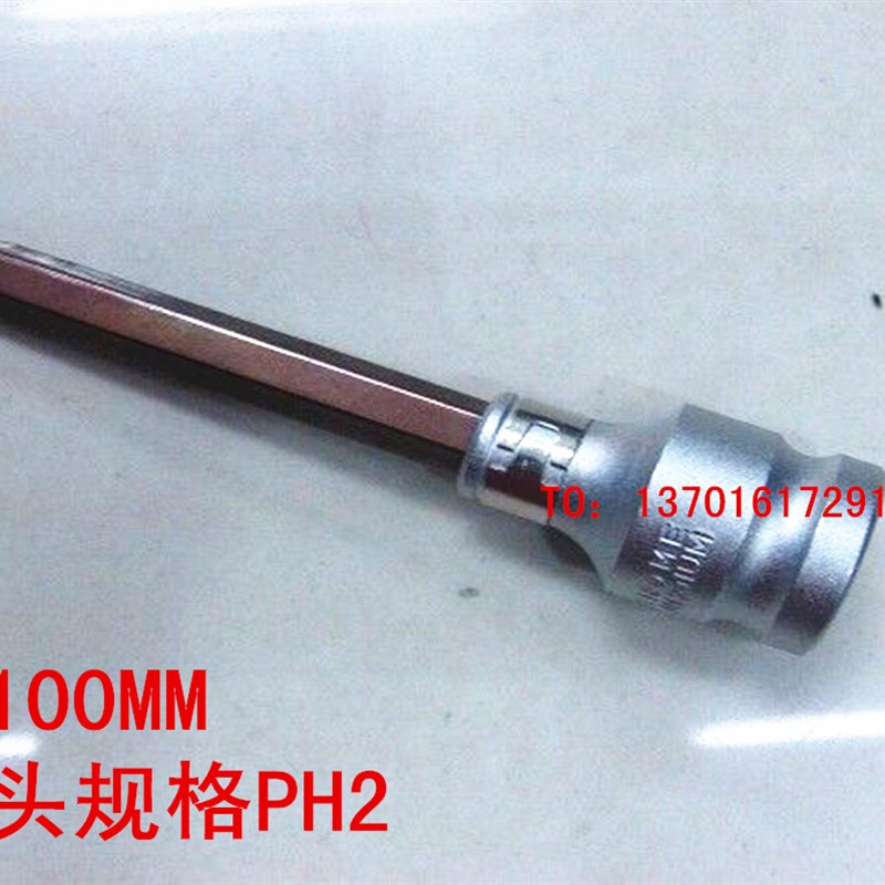 包邮高强度S2  十字一字梅花平口批头旋具套筒 PH2 PH3 7- 9- 10-