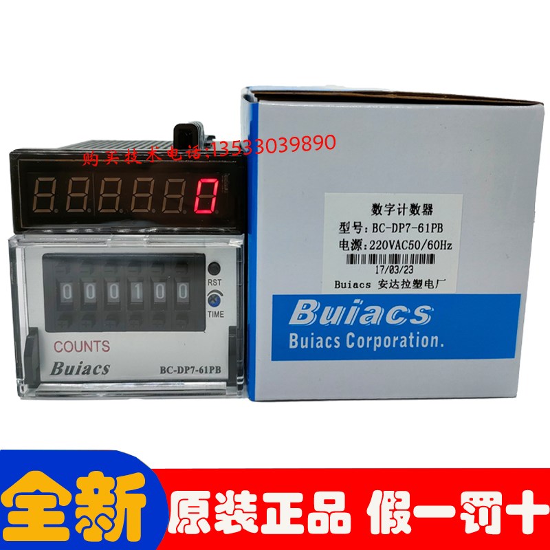 正品Buiacs 中山健力 数显电子计数器 BC-DP7-61PB  BC-DP7-41PB
