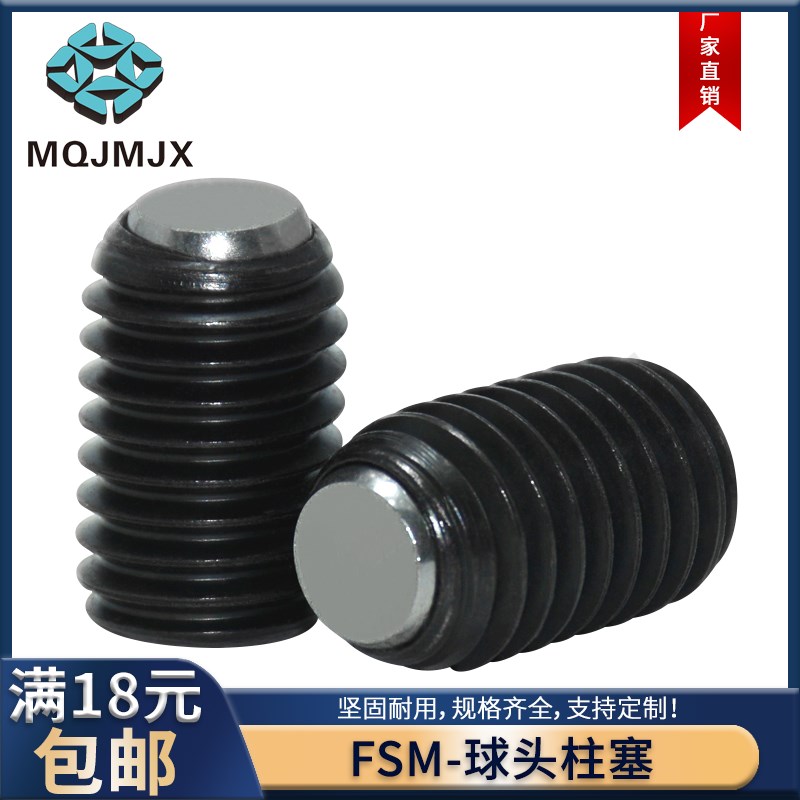 FSM角座球头柱塞锁紧螺丝半圆定位珠无弹簧波珠碳钢定位销螺栓JSM