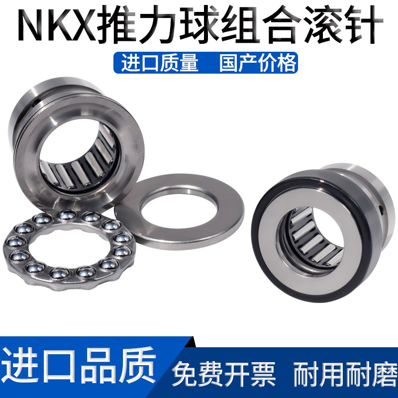 推力球组合滚针轴承大全NXK10 12 15 17 20 25 30 35 40 50 60 70