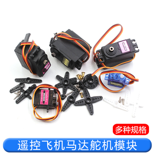 SG90 9g舵机MG996R mg90s MG995模块马达遥控飞机航模9克360度180