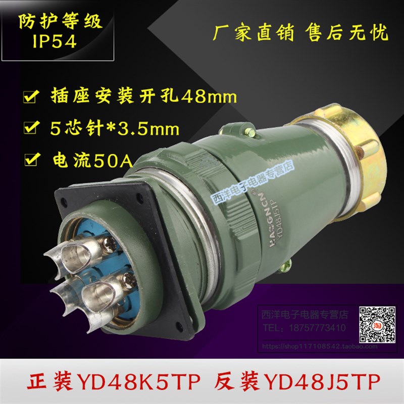 YD48 5芯 50A 防水航空插头 连接器 正装YD48K5TP 反装YD48J5TP
