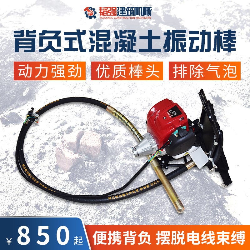 背负式汽油振动棒 混凝土振动棒 小型背负振动器 插入式振捣器
