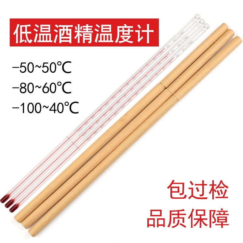 冷库温度计工业低温专用冰箱测零下50/80/100度高精度酒精棒式
