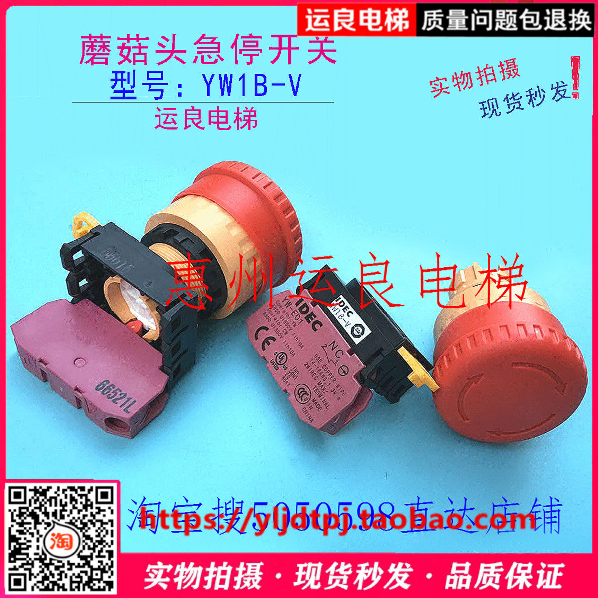 运良电梯配件日立电梯蘑菇头IDEC急停开关YW1B-V停止按钮YW-E01