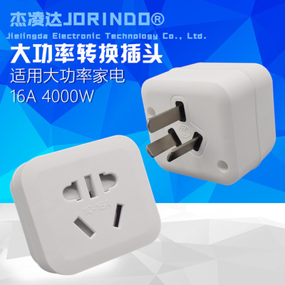 16安插座转换器空调转换插头 16a转10a 插热头水器电源大功率插座