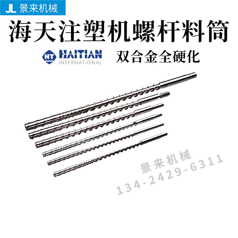 海天震德震雄伊之密博创佳明亿利达东华力劲注塑机螺杆料筒分胶头