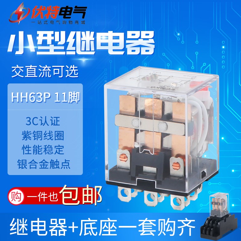 HH63P中间继电器DC12V 24V 220V交流小型继电器11只脚三开三闭10A