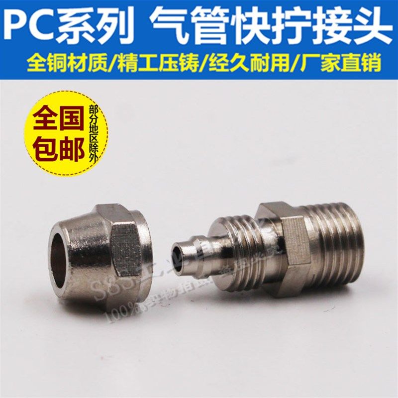 铜气动快速接头气管快拧接头PC8mm-02直通4-M5/6-01/10-03/12-04