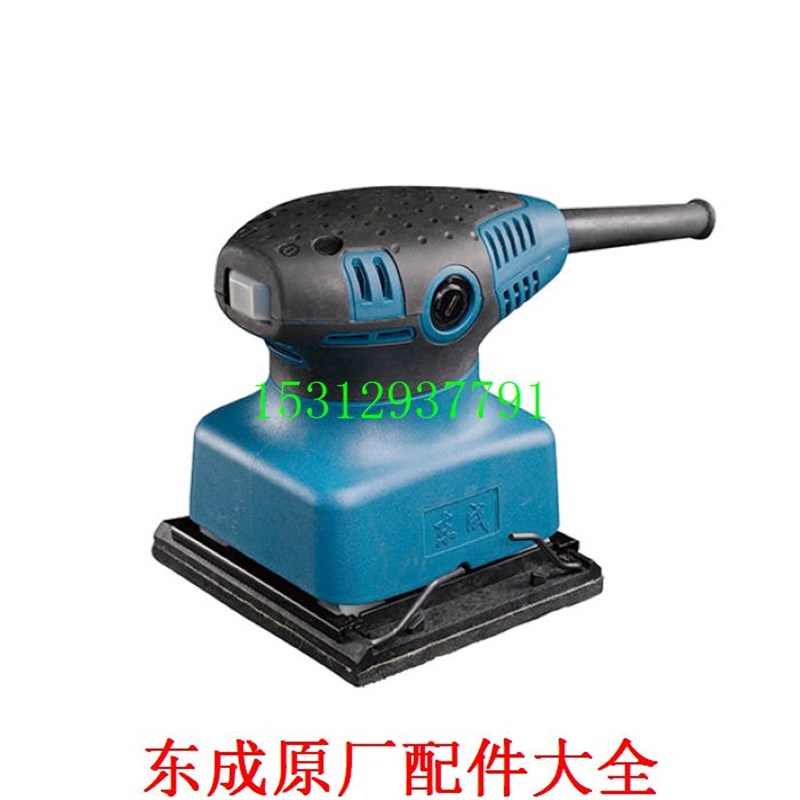 东成城S1BFF03110X100砂光机配件碳刷转子定子轴承开关尼龙底板