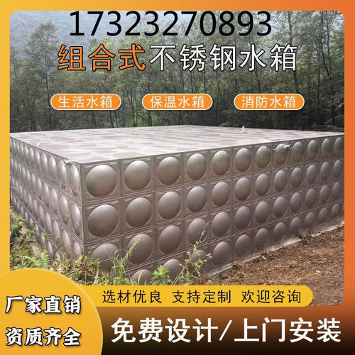 304不锈钢水箱长方形18立方  消防保温高位定制bdf地埋箱泵一体
