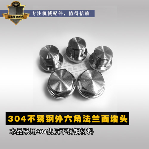 304不锈钢外六角法兰面外丝堵头G2分3分4分油塞,闷头M8M10M12M14