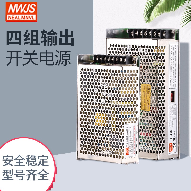 明伟Q-60D/150D/B/F四组直流开关电源60W75W120W四路5V12V24V15V