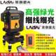 莱赛激平光红外线水仪无品牌 LSG666S高L绿光精度蓝动光自打线仪